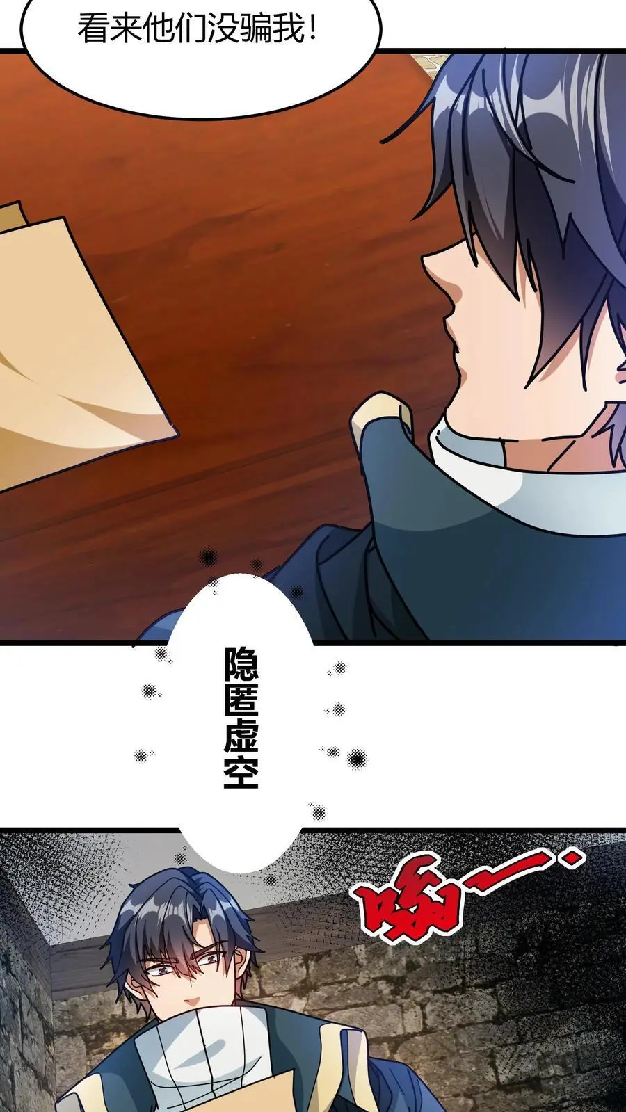 第237话 夺宝跑路 第20页