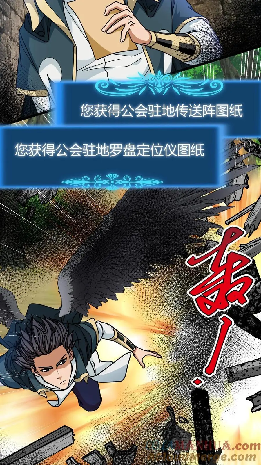 第237话 夺宝跑路 第21页