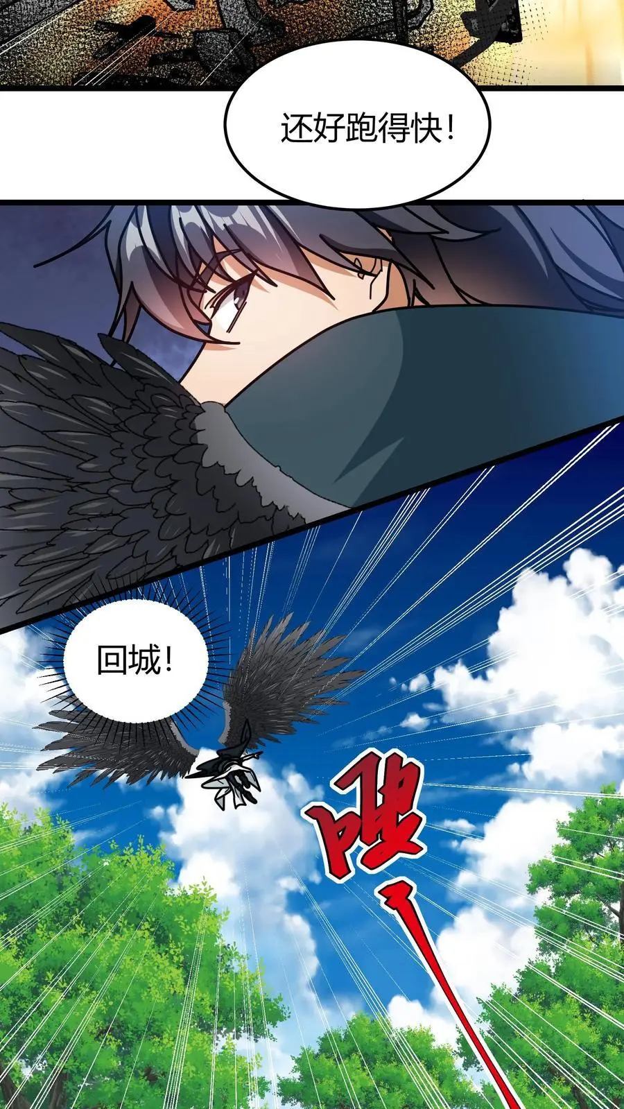 第237话 夺宝跑路 第22页