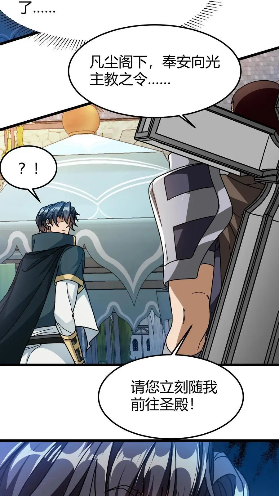 第237话 夺宝跑路 第24页