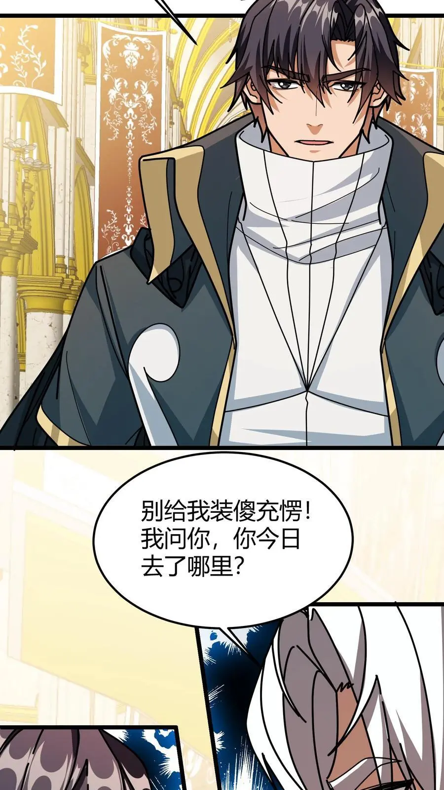 第238话 盘问 第4页