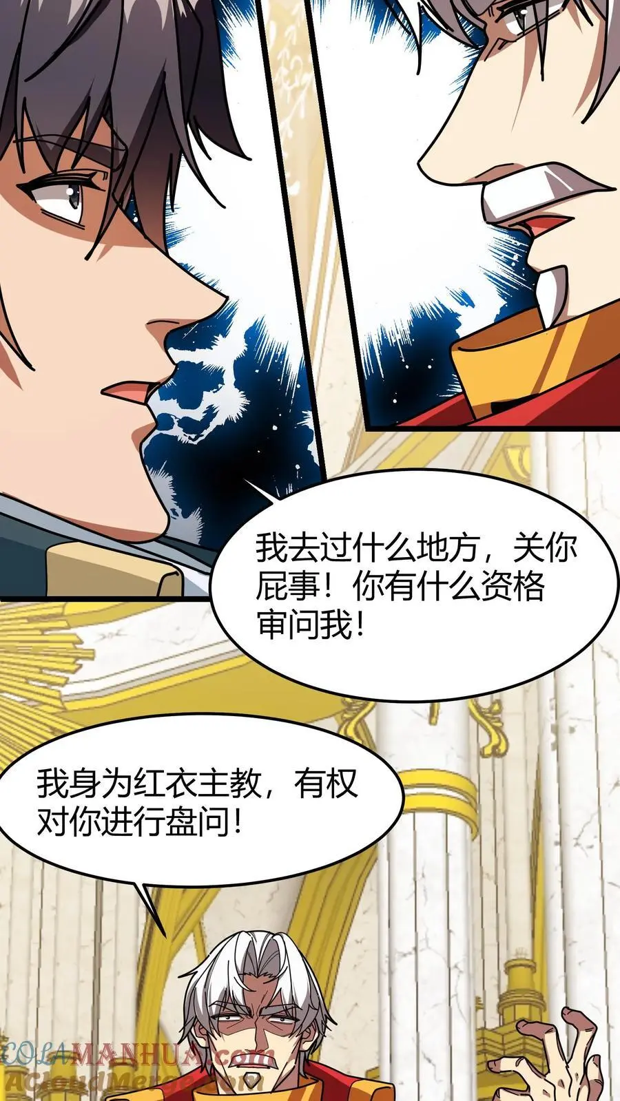 第238话 盘问 第5页