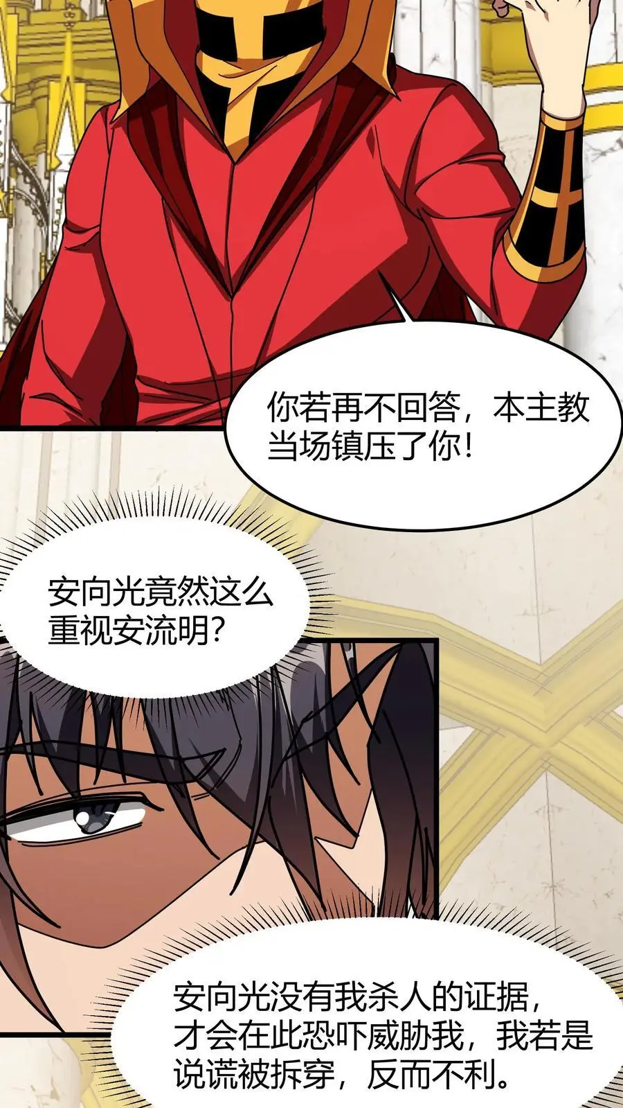 第238话 盘问 第6页