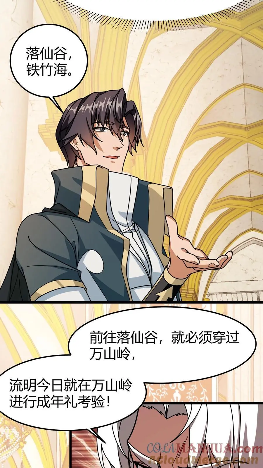 第238话 盘问 第7页