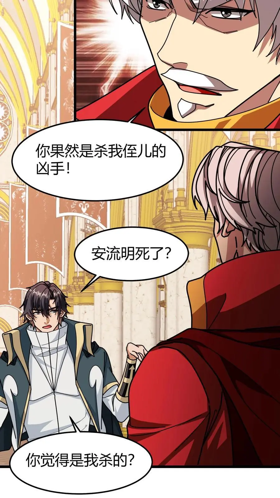 第238话 盘问 第8页