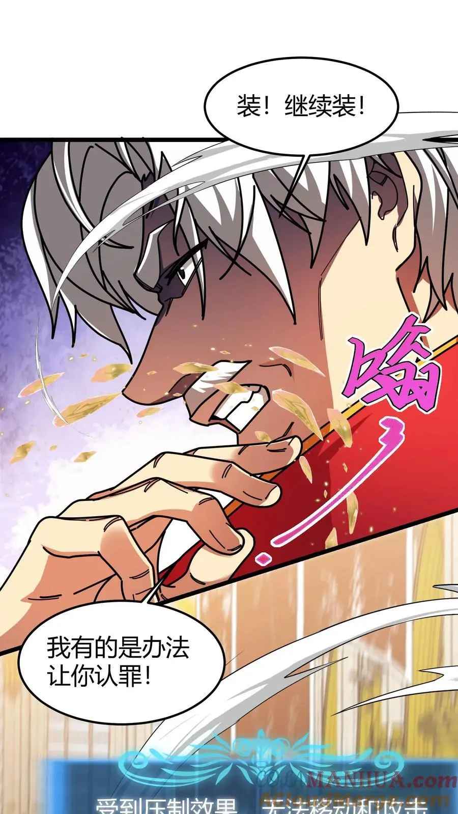 第238话 盘问 第9页