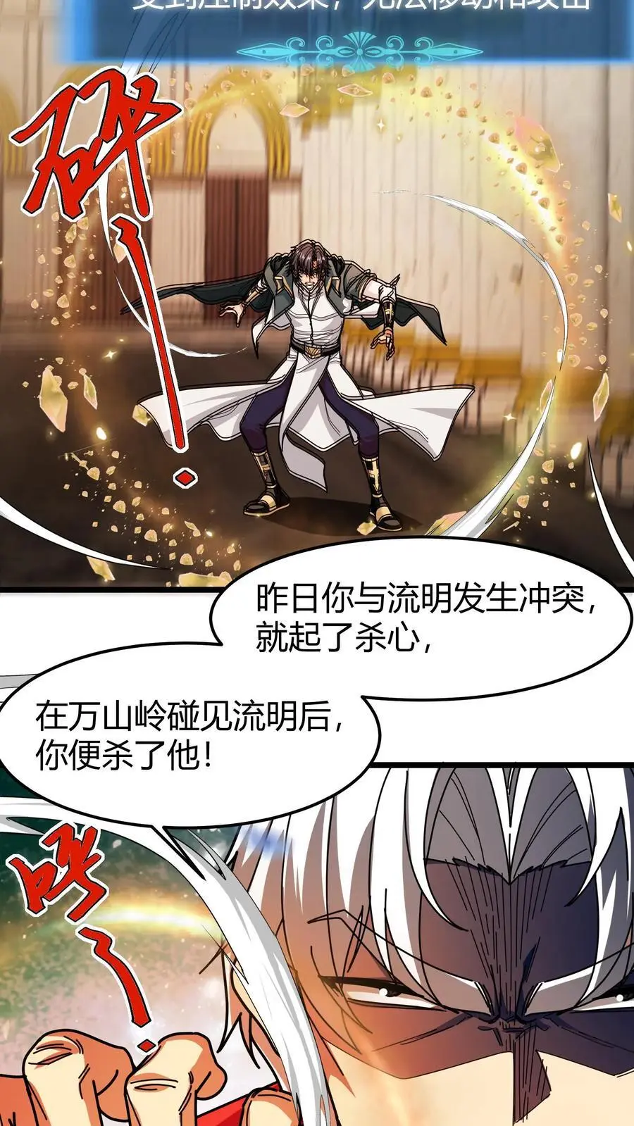 第238话 盘问 第10页