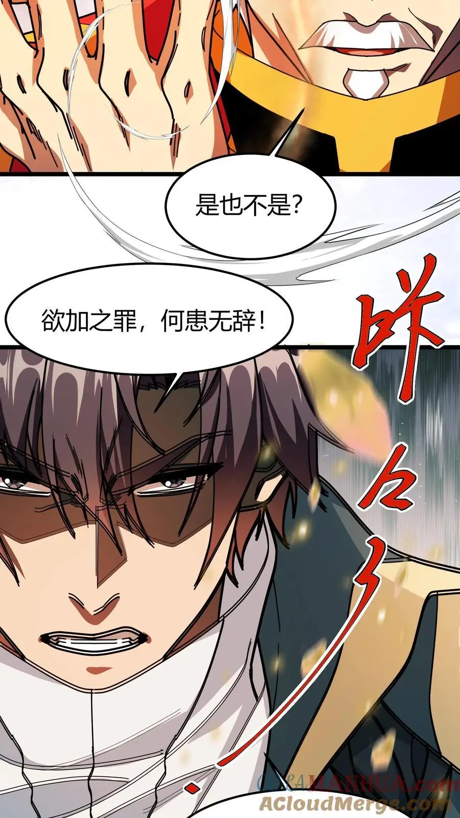 第238话 盘问 第11页