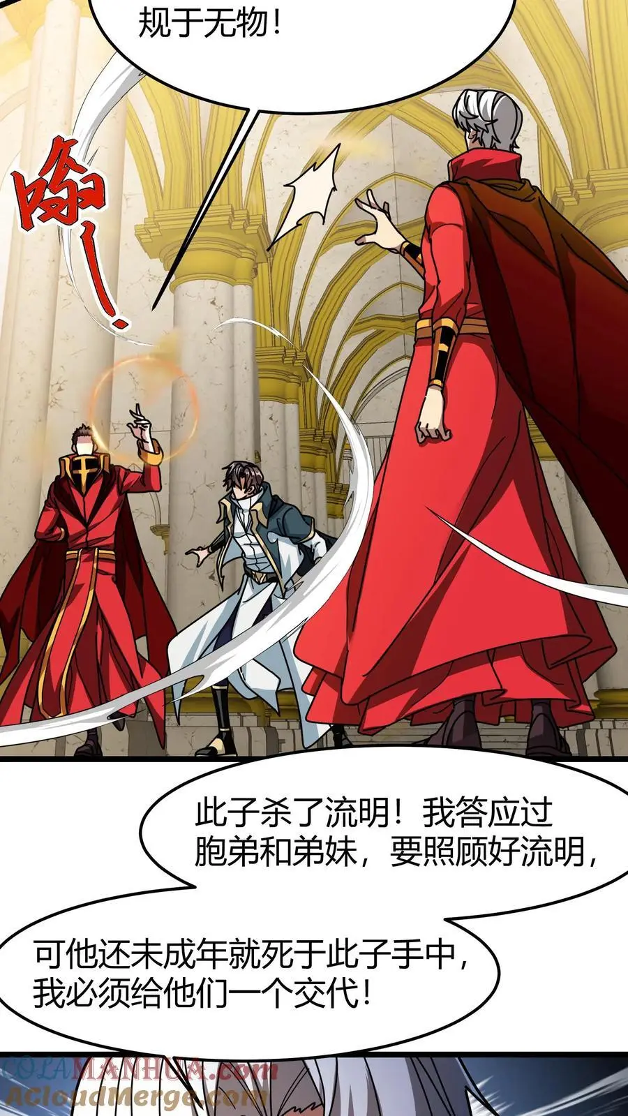 第238话 盘问 第13页