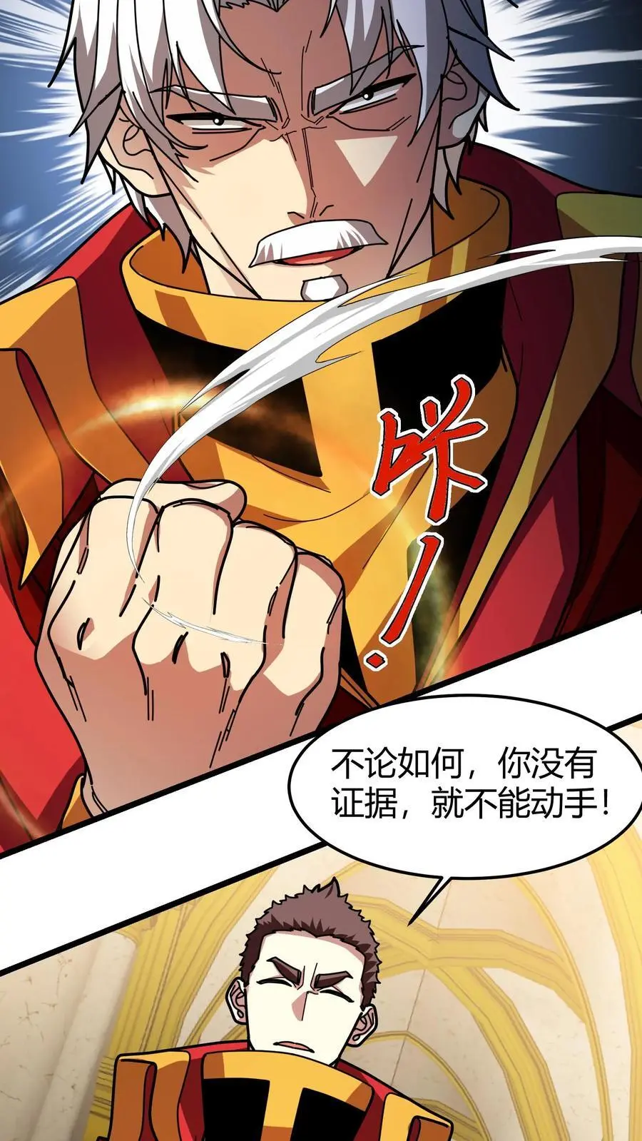 第238话 盘问 第14页