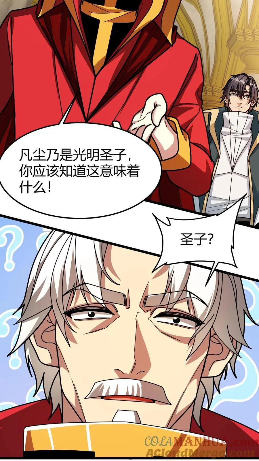 第238话 盘问 第15页