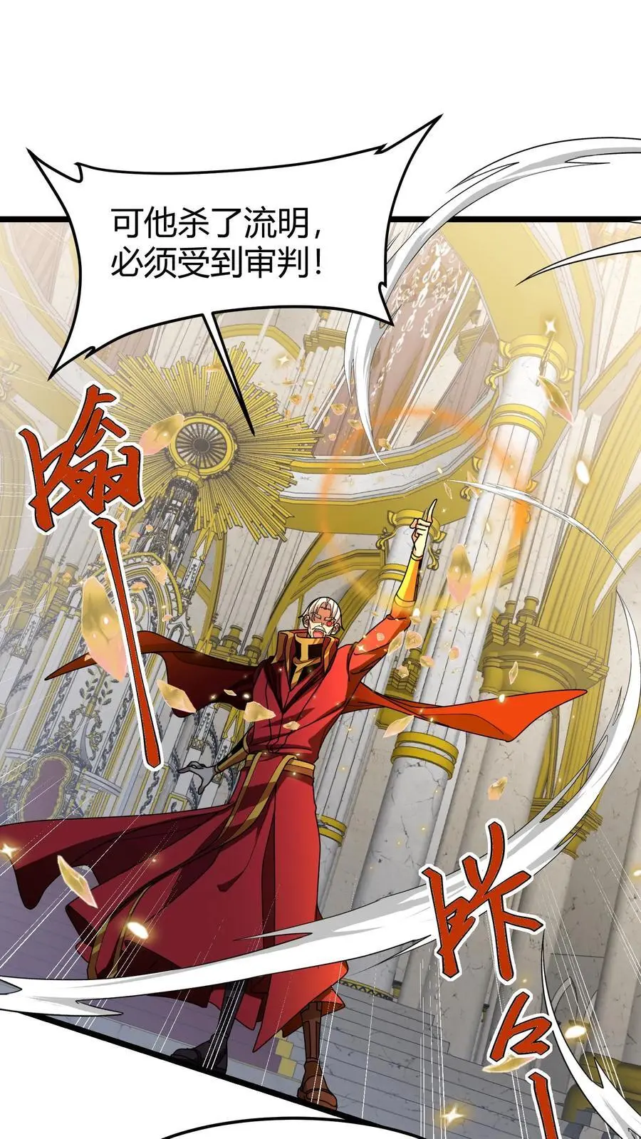 第238话 盘问 第16页