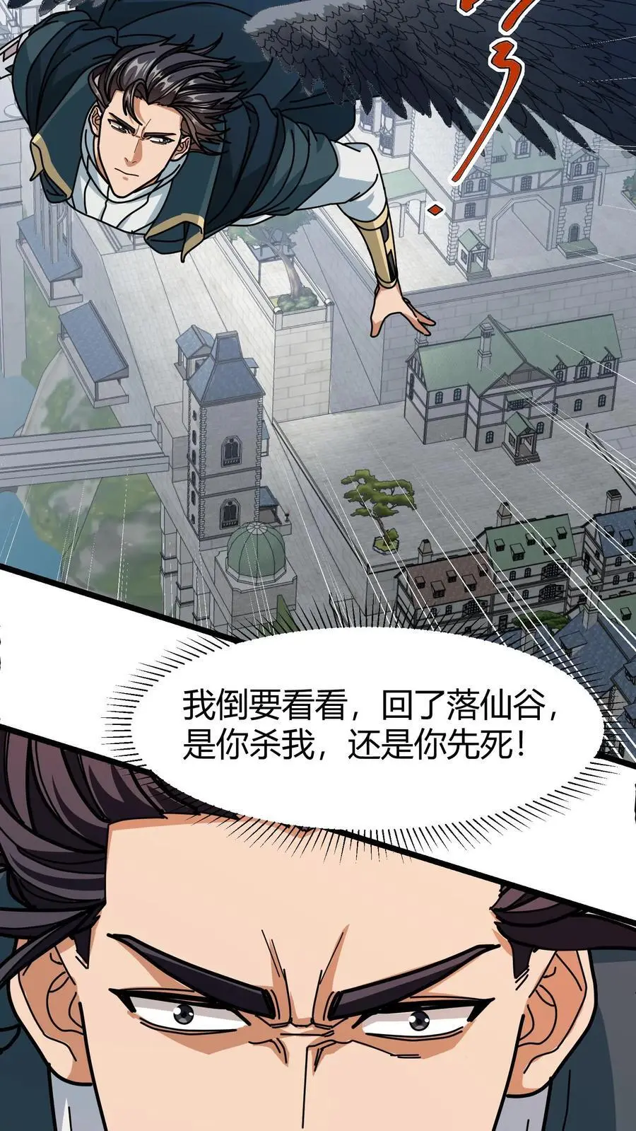 第238话 盘问 第18页