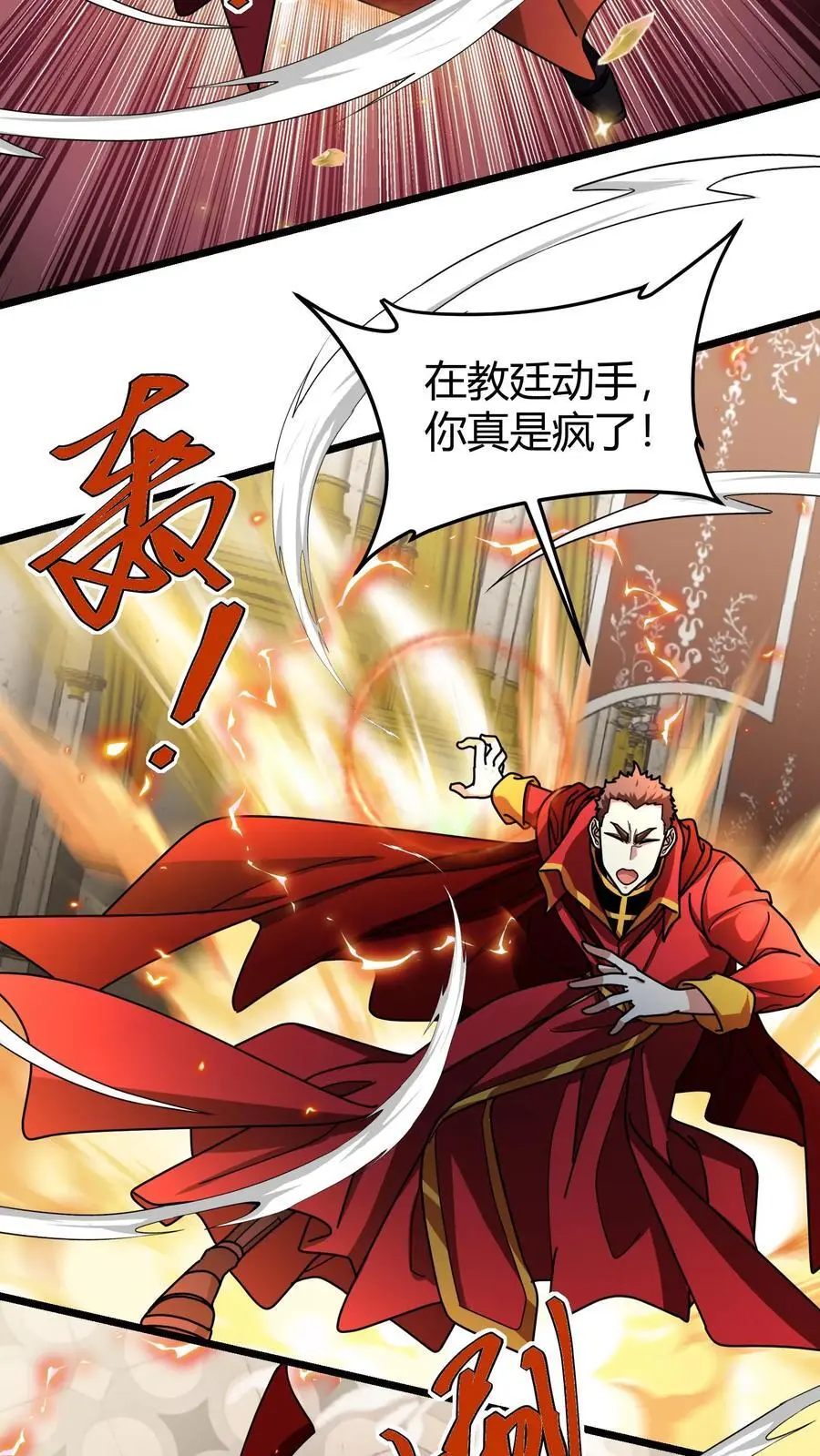 第238话 盘问 第20页