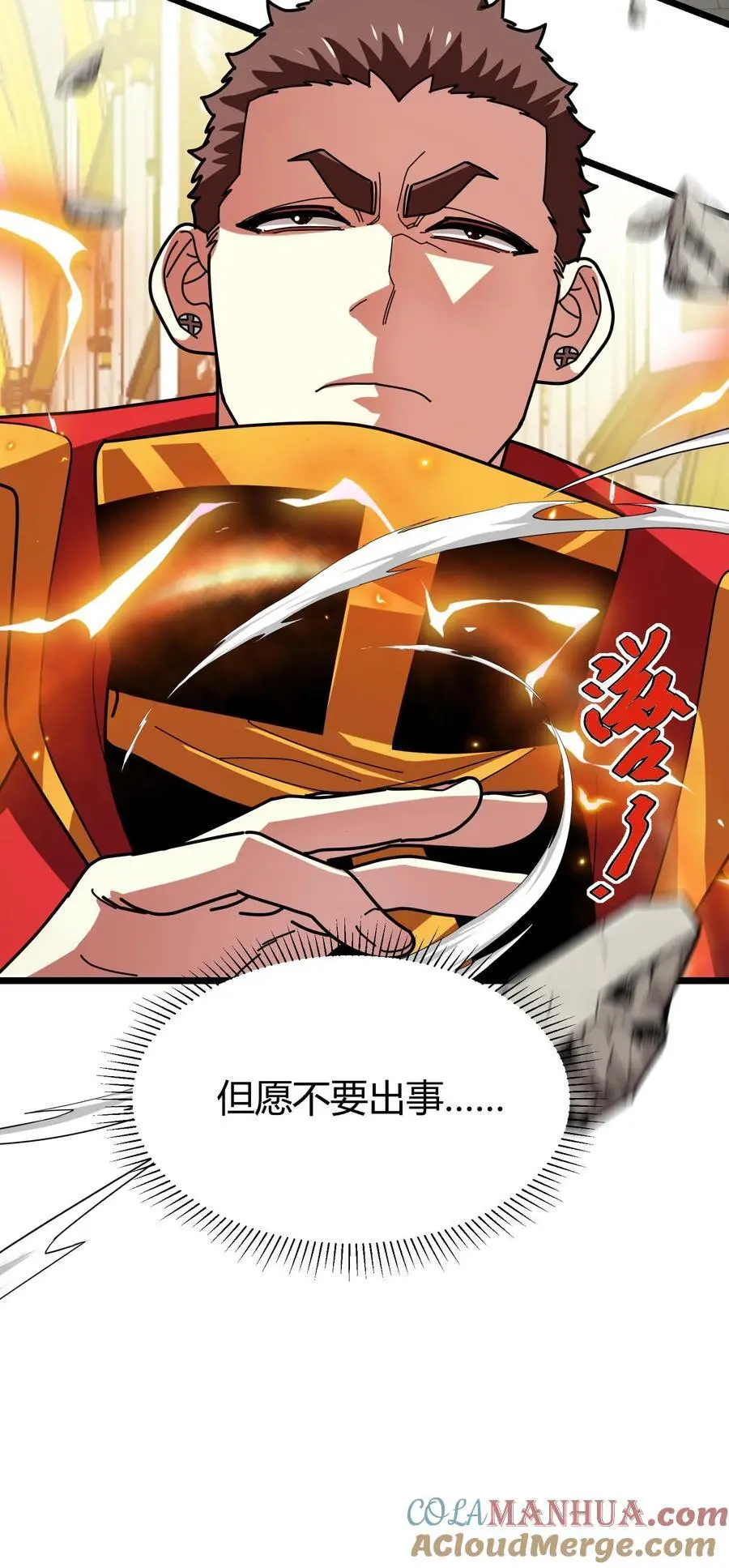 第238话 盘问 第25页