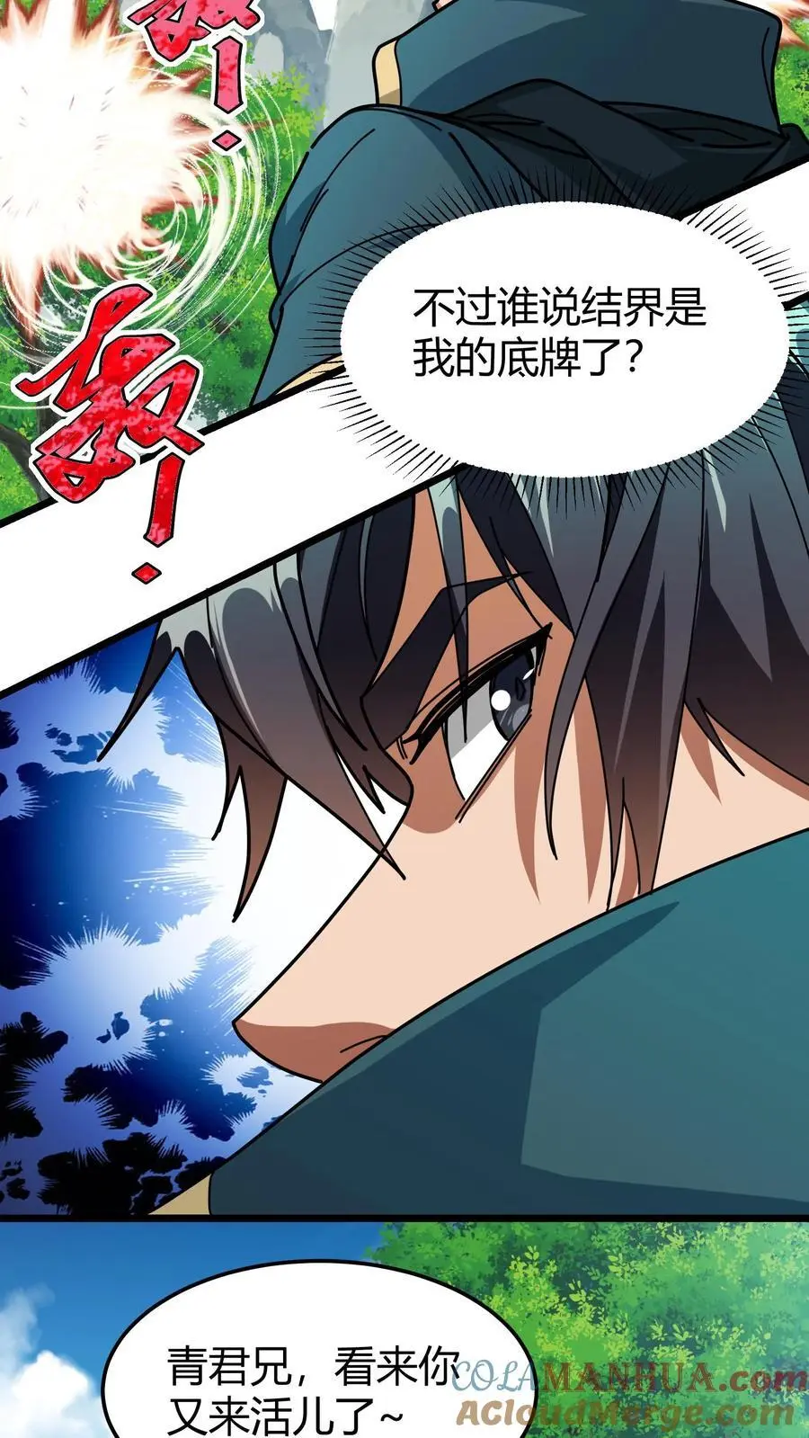 第239话 王牌帮手 第13页