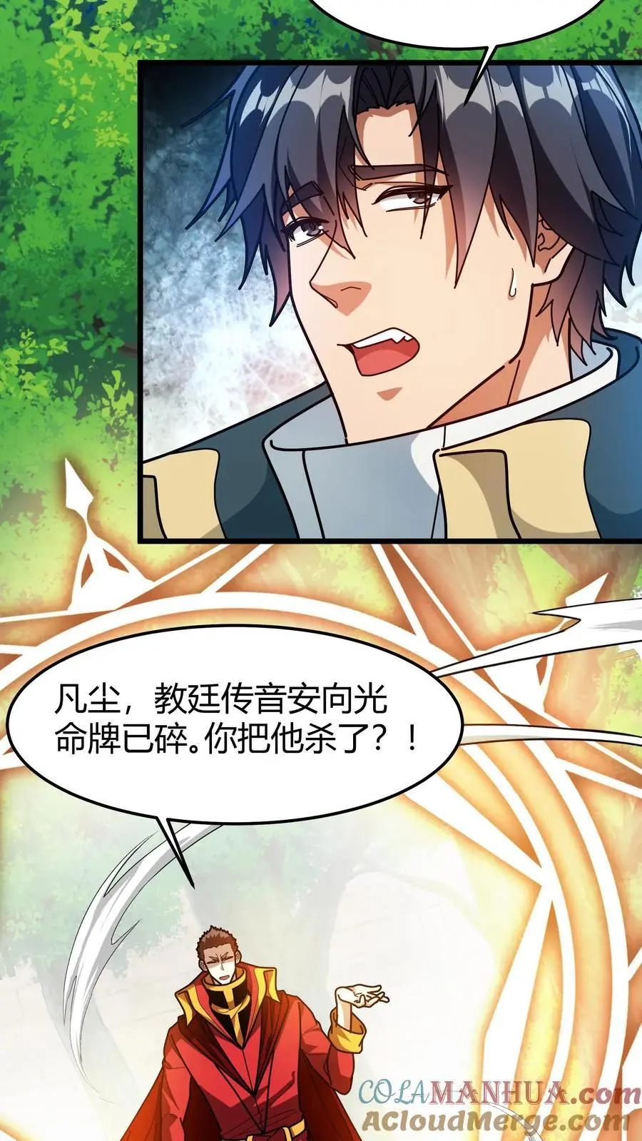第240话 主教之死 第5页