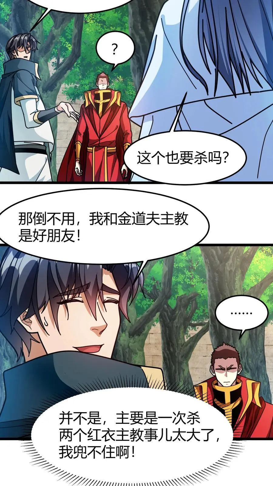 第240话 主教之死 第8页