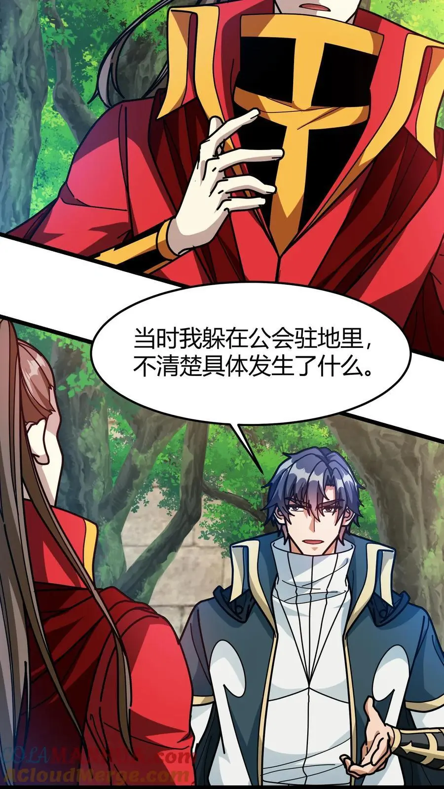 第241话 试炼之塔 第3页