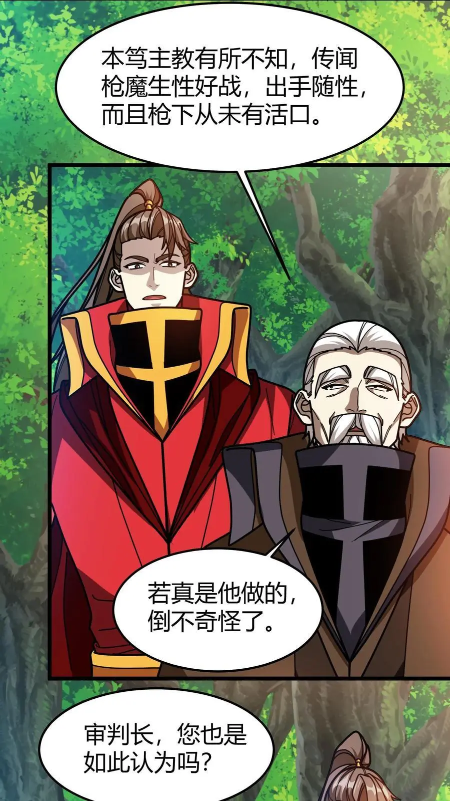 第241话 试炼之塔 第4页