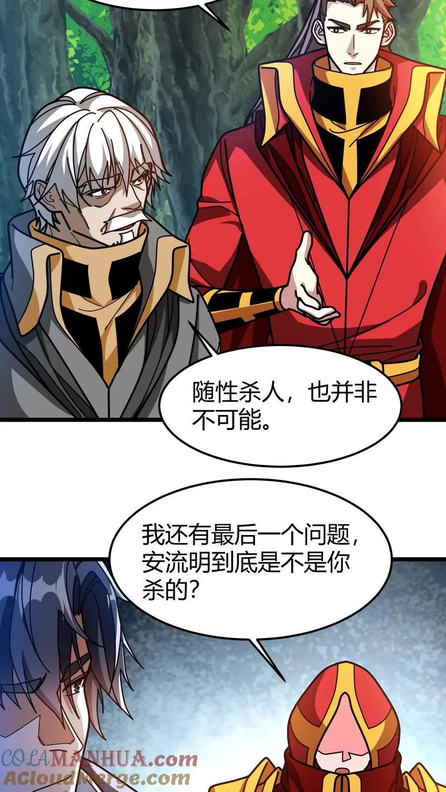 第241话 试炼之塔 第5页