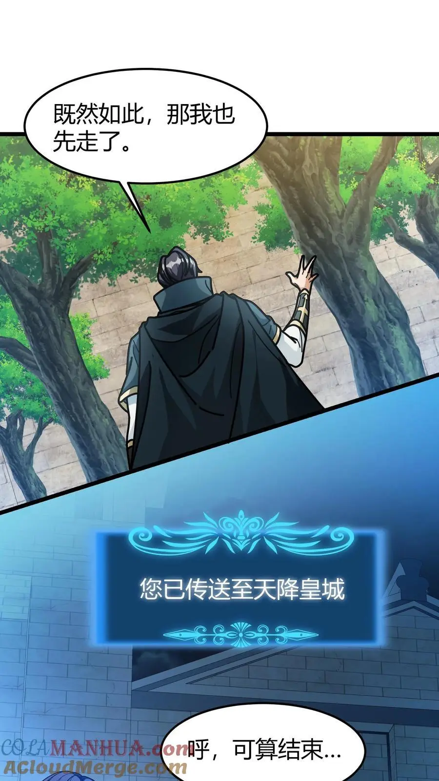 第241话 试炼之塔 第9页