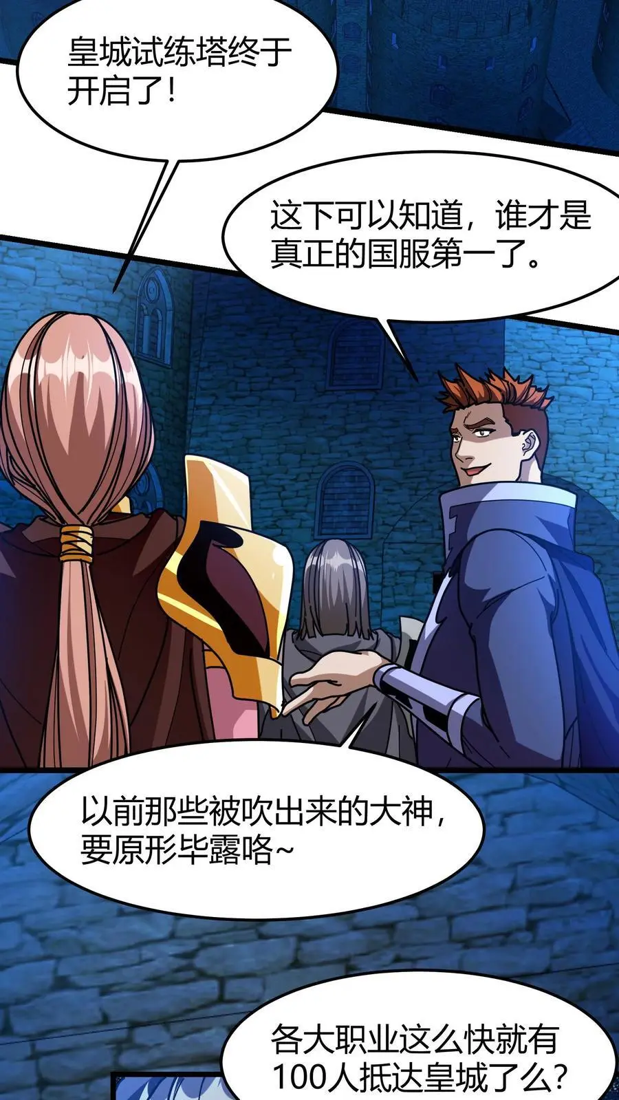 第241话 试炼之塔 第12页