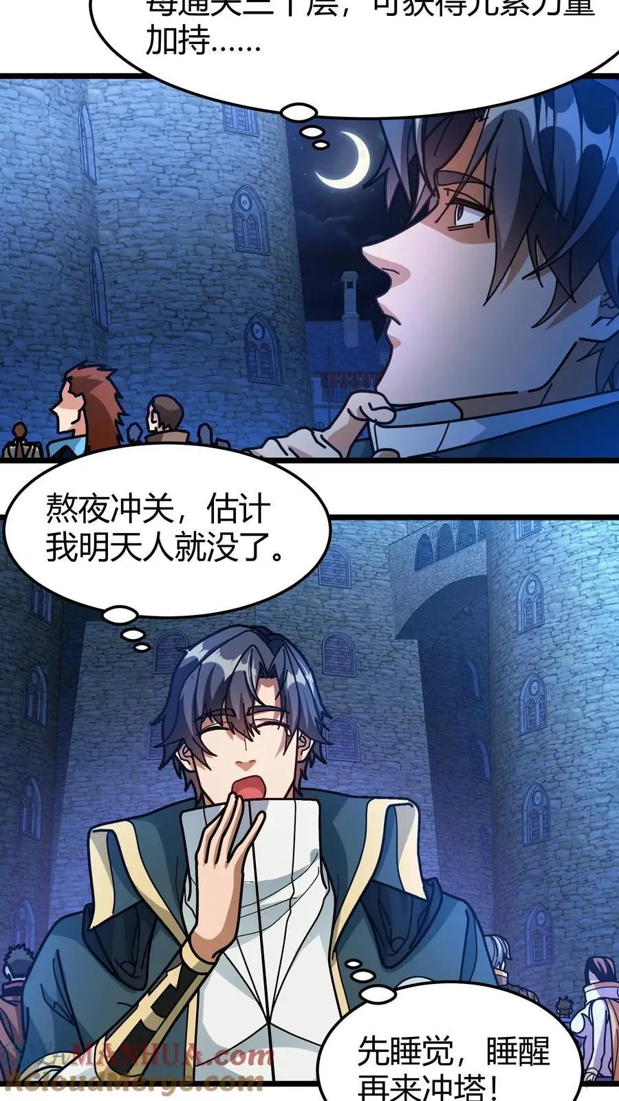 第241话 试炼之塔 第15页