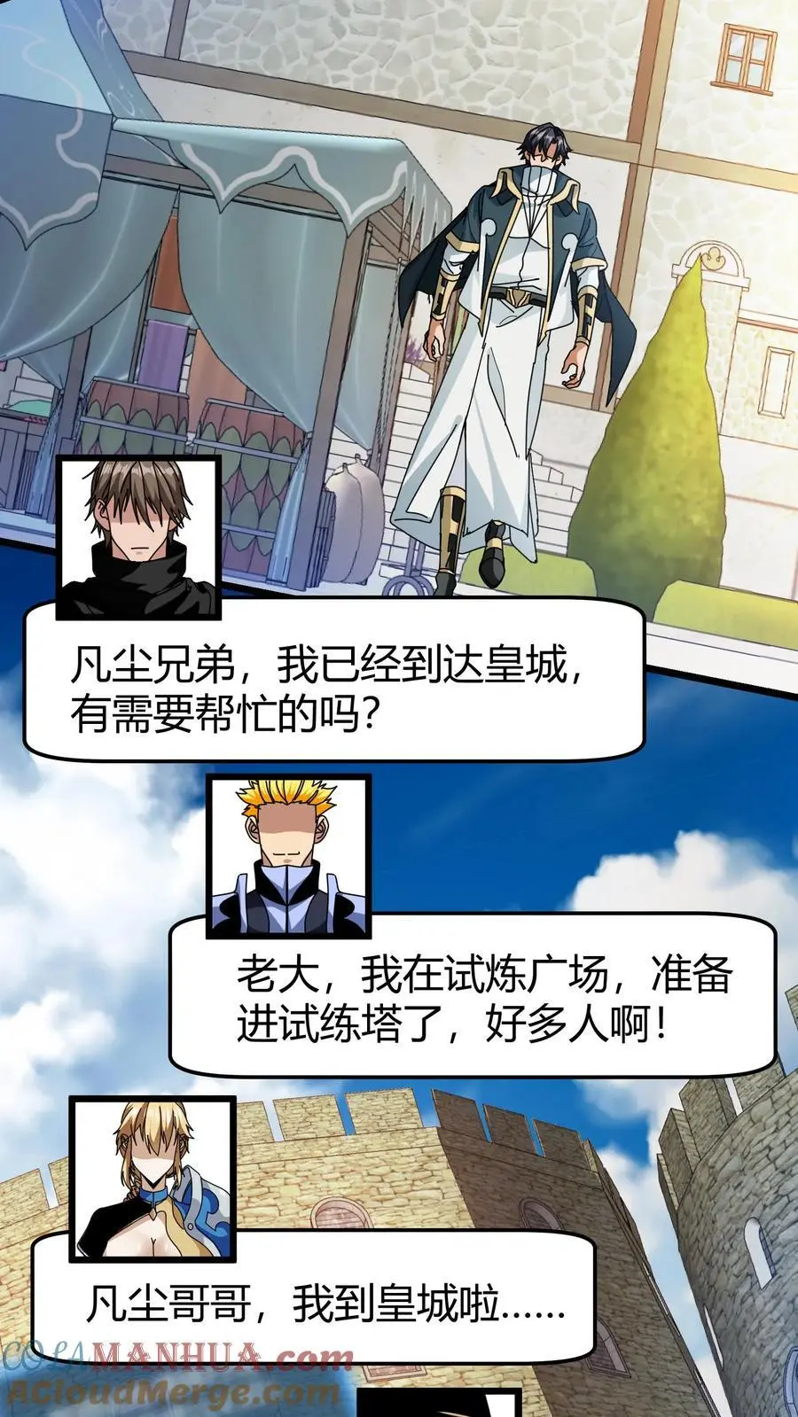 第241话 试炼之塔 第17页