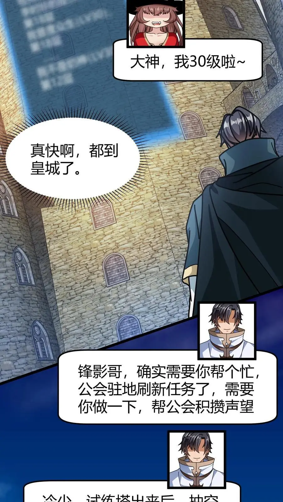 第241话 试炼之塔 第18页