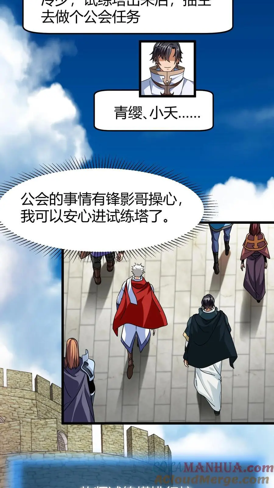 第241话 试炼之塔 第19页