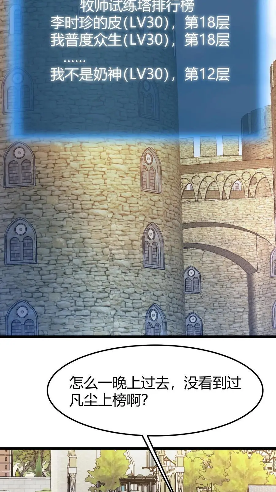 第241话 试炼之塔 第20页