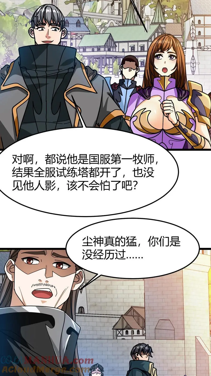 第241话 试炼之塔 第21页