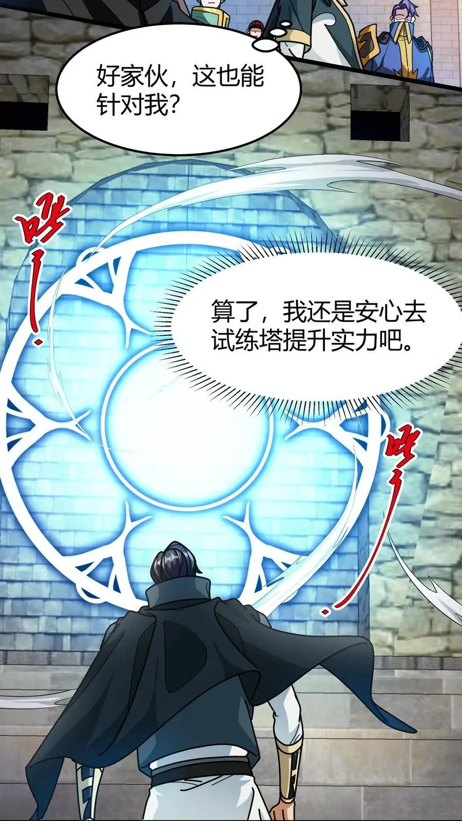 第241话 试炼之塔 第22页