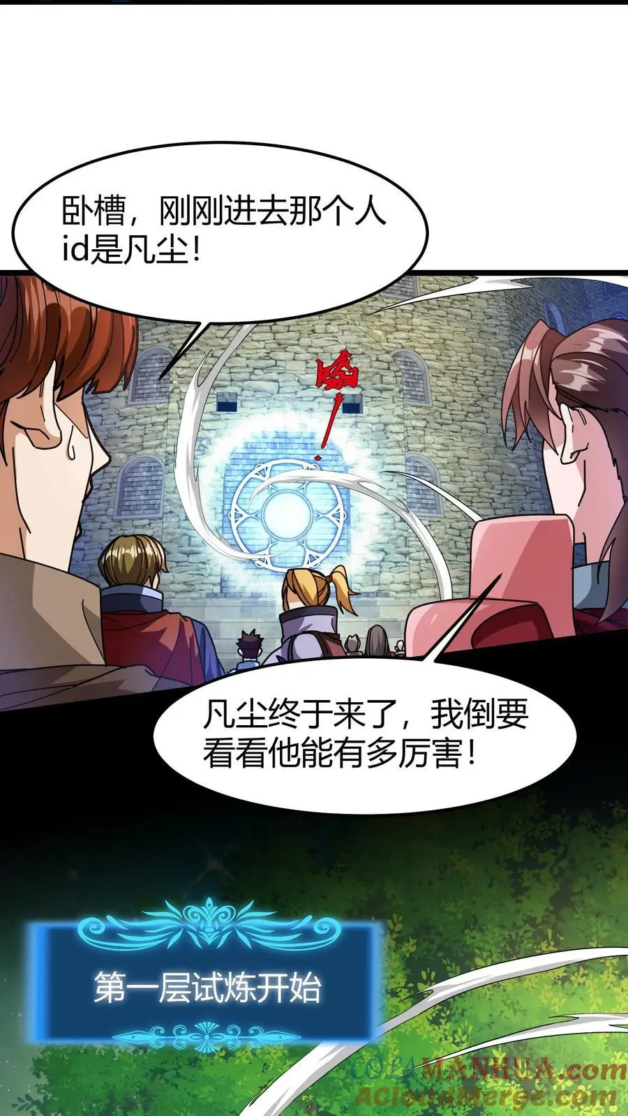 第241话 试炼之塔 第23页