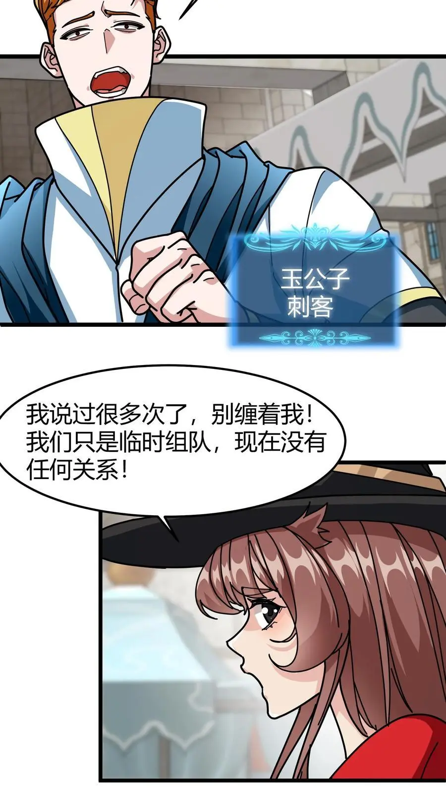 第242话 玉公子 第14页