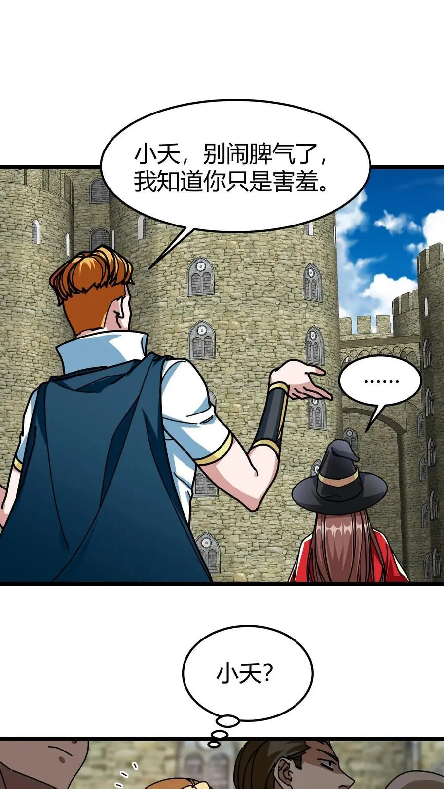 第242话 玉公子 第16页