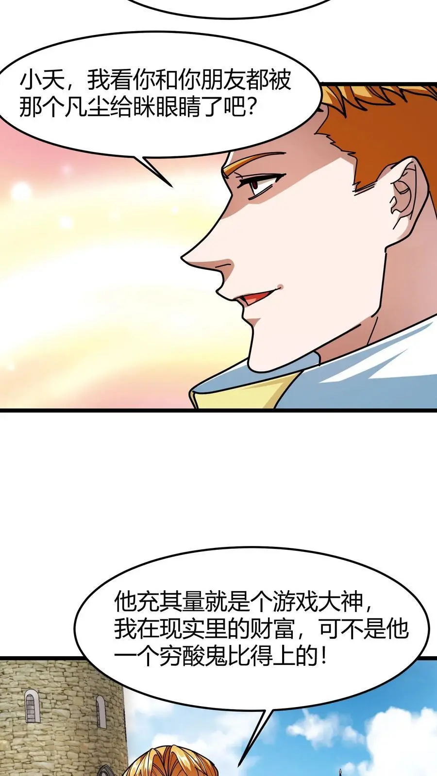 第242话 玉公子 第22页