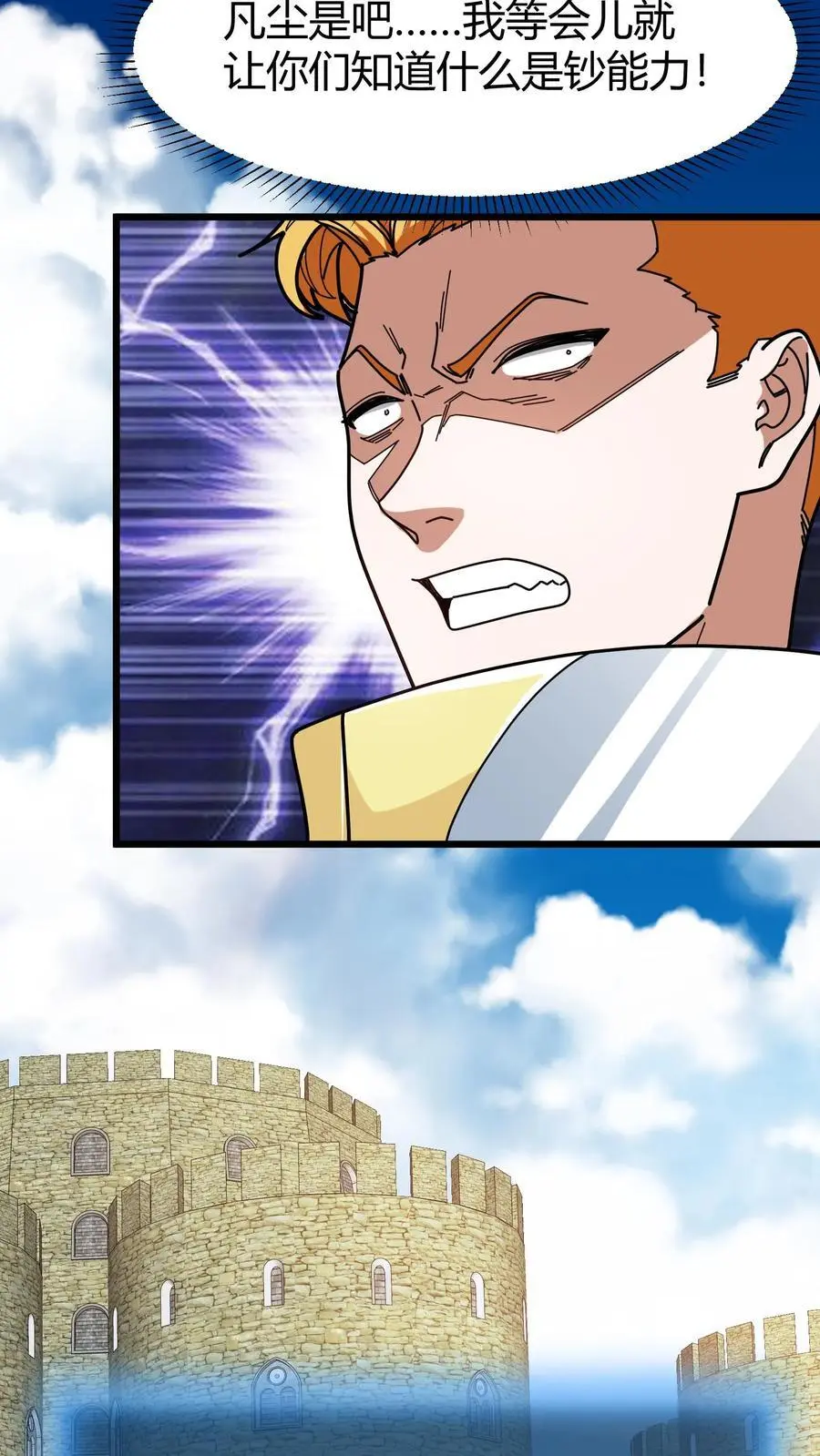 第243话 出关 第4页