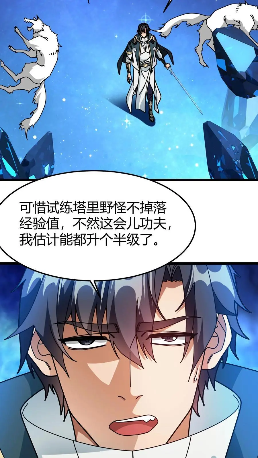 第243话 出关 第6页