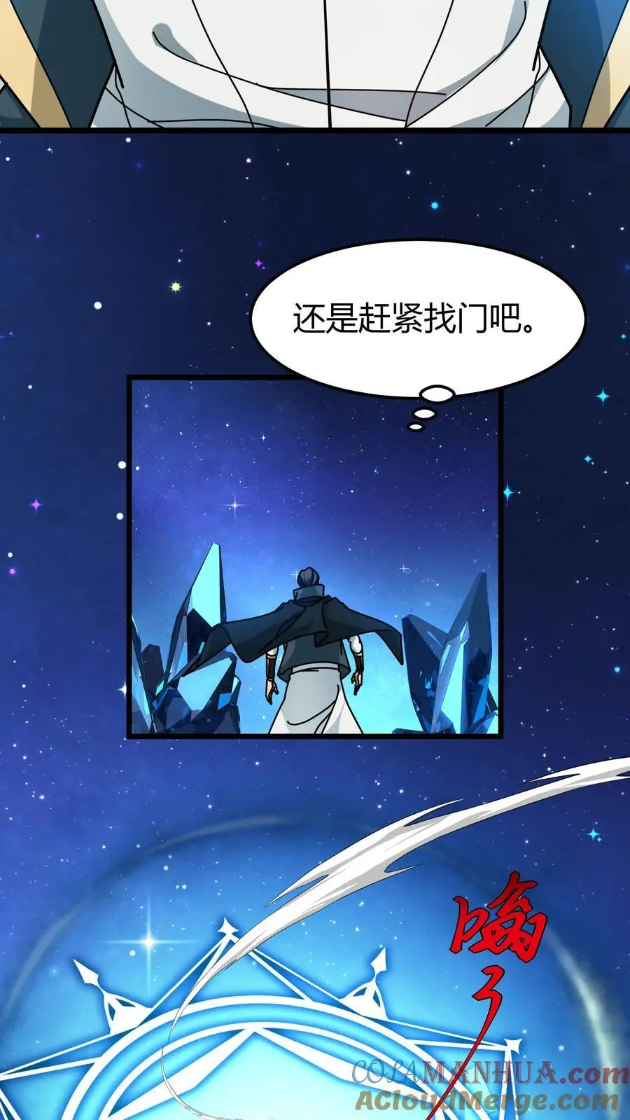 第243话 出关 第7页