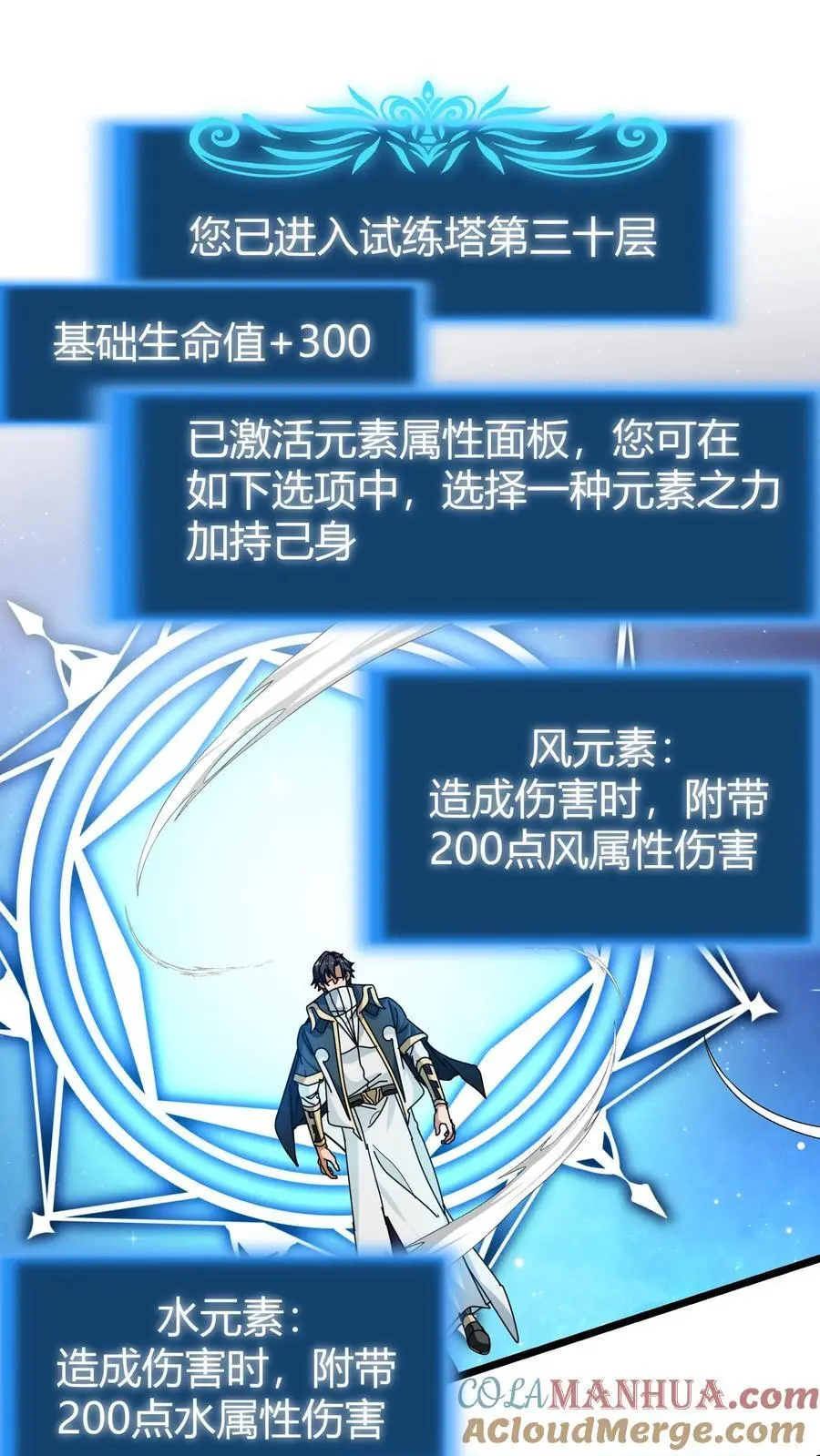 第243话 出关 第9页