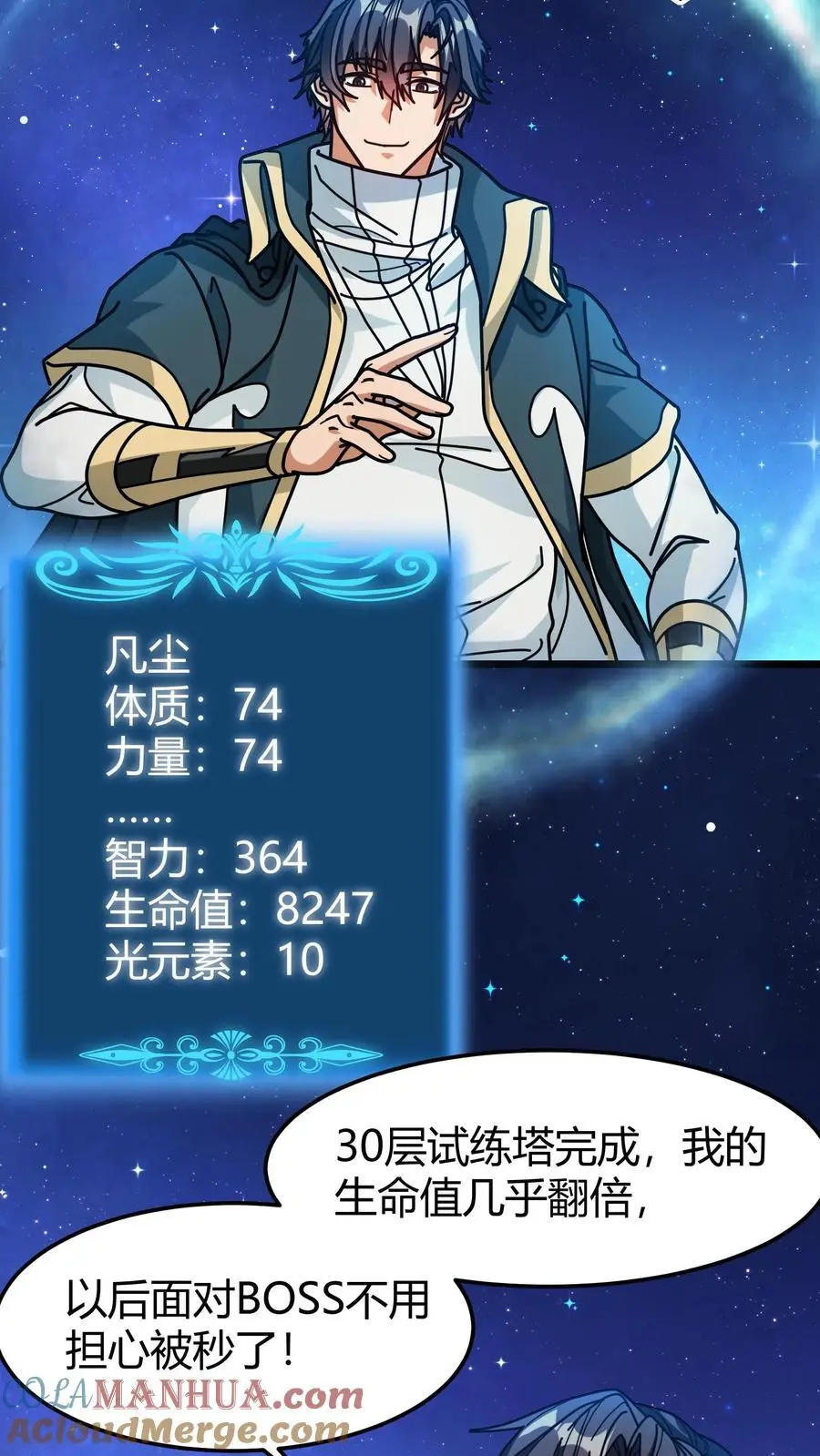 第243话 出关 第11页