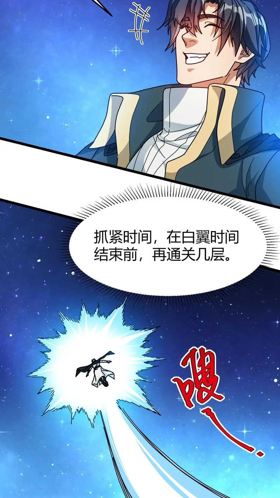 第243话 出关 第12页