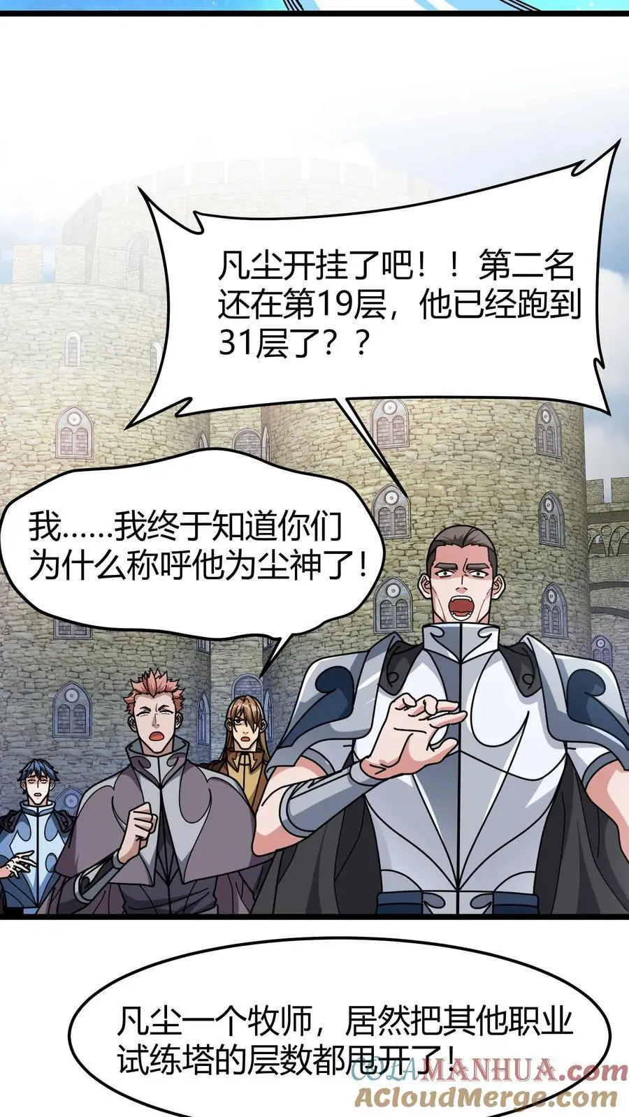 第243话 出关 第13页