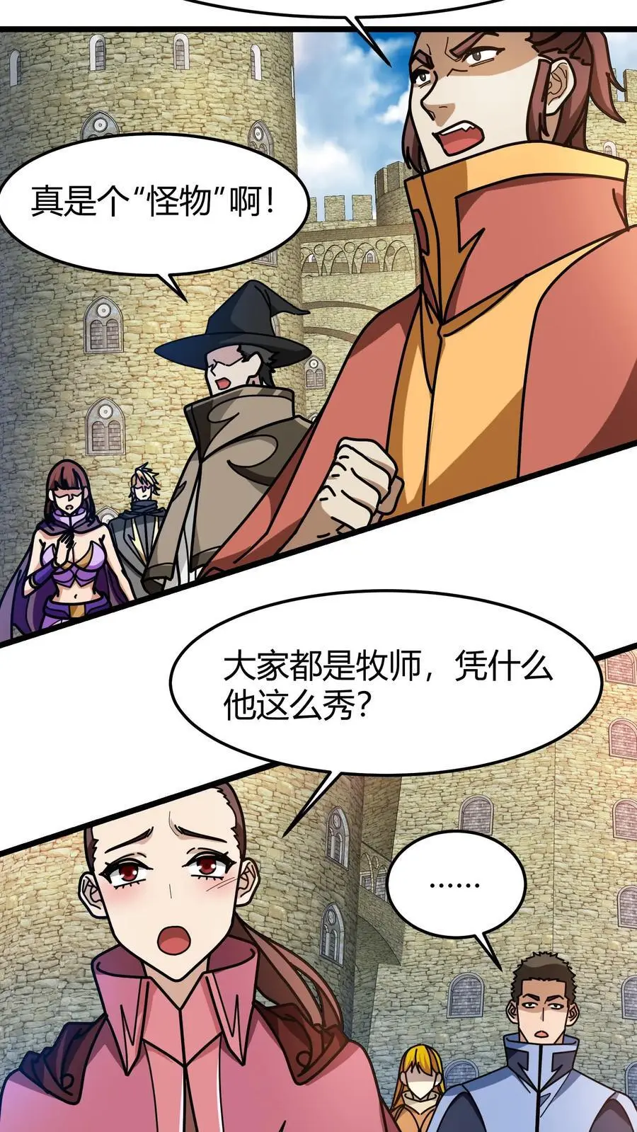 第243话 出关 第14页