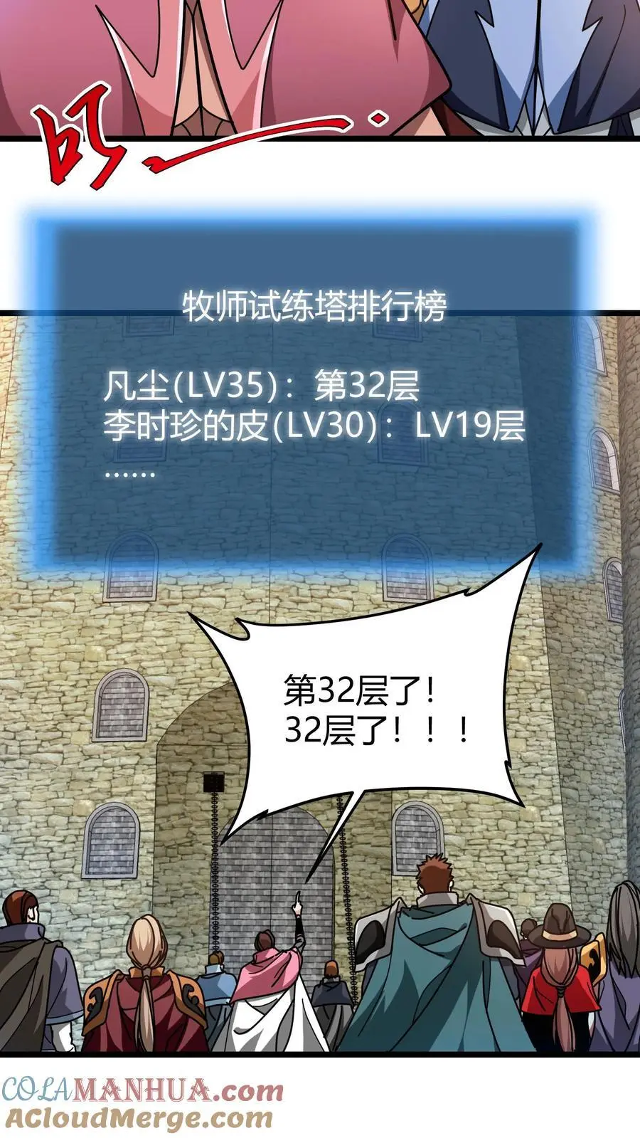 第243话 出关 第15页