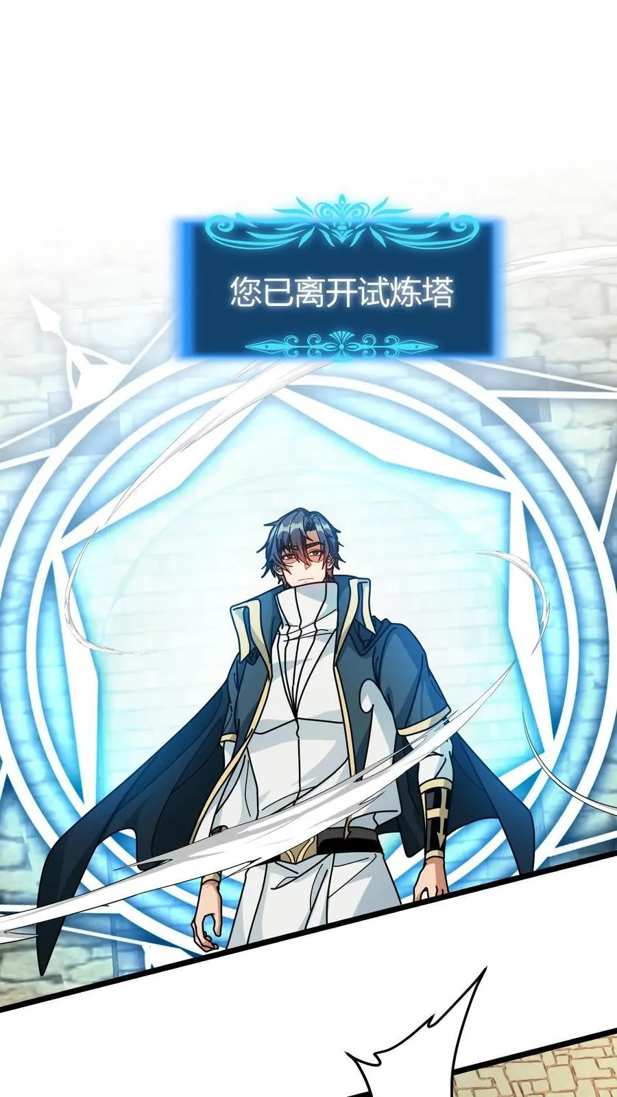 第243话 出关 第16页