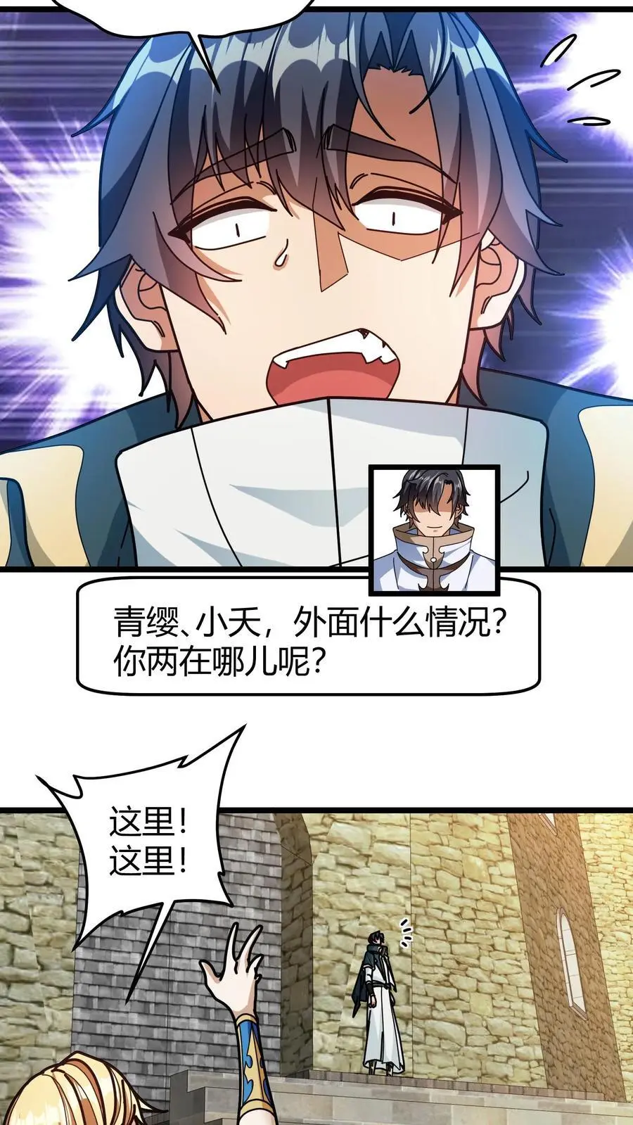 第243话 出关 第18页