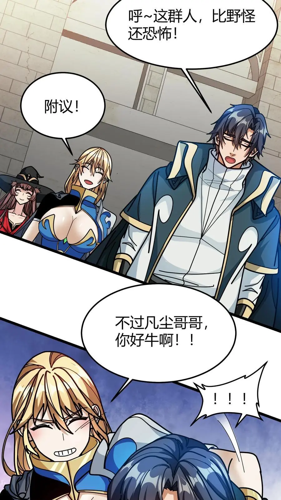 第243话 出关 第20页